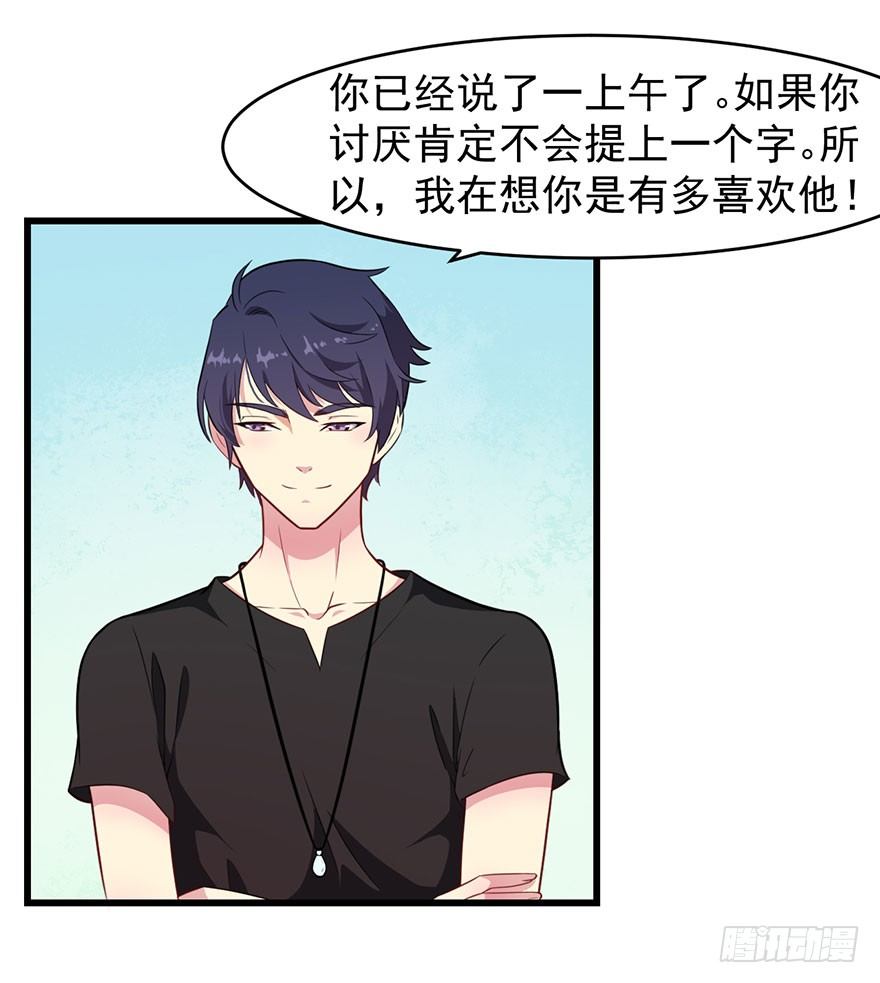 014她是我的老婆-第16话