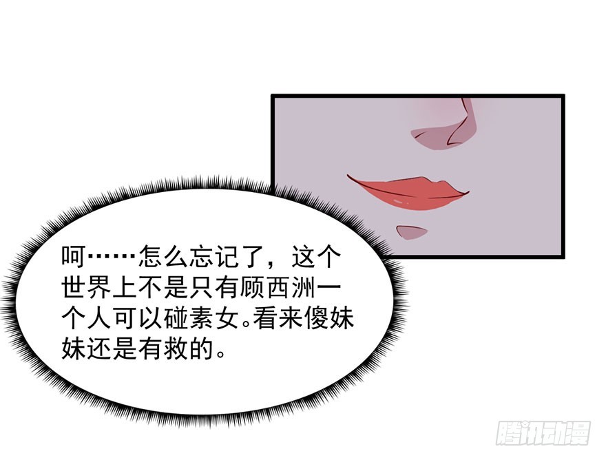 被迫禁慾的新娘 - 034爲你殺人 - 7