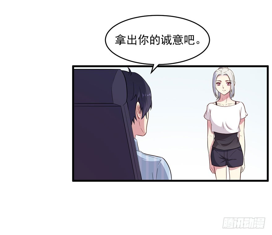 036关于诚意问题-第38话