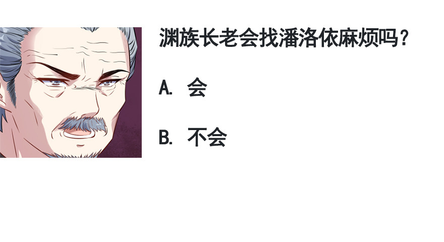 046渊族来人-第48话