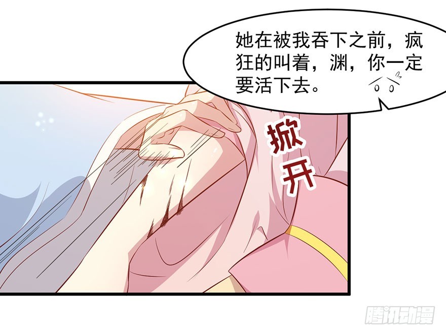 被迫禁慾的新娘 - 050勇敢之人 - 5