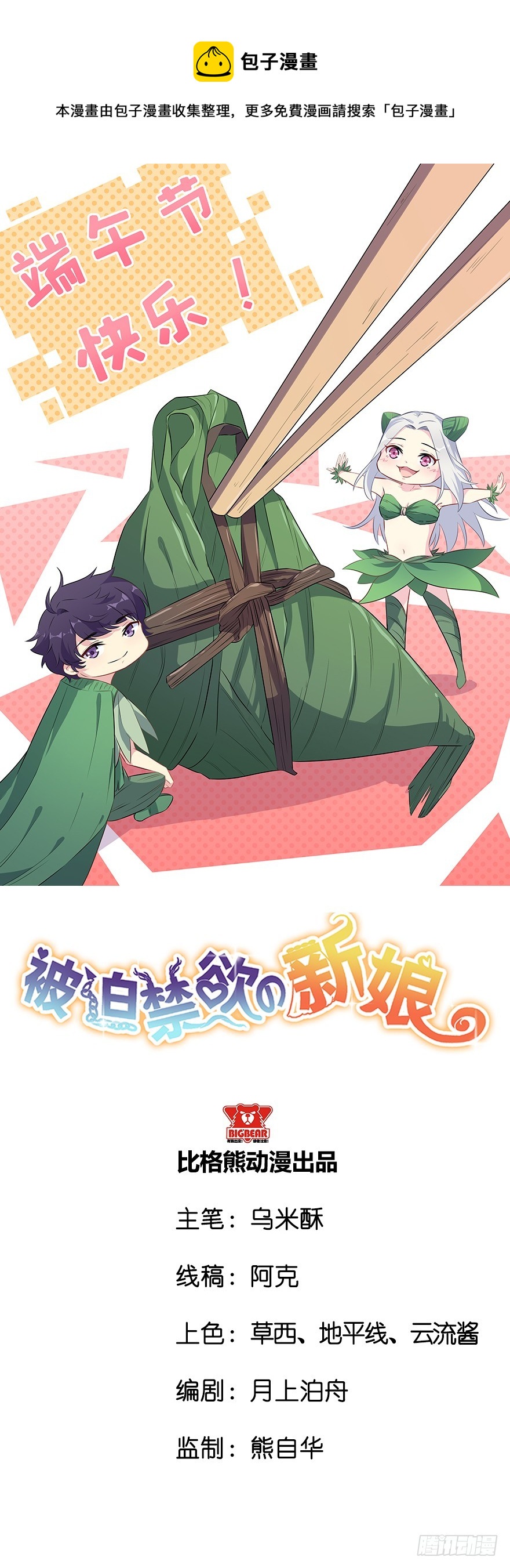 062魅兽危机-第64话