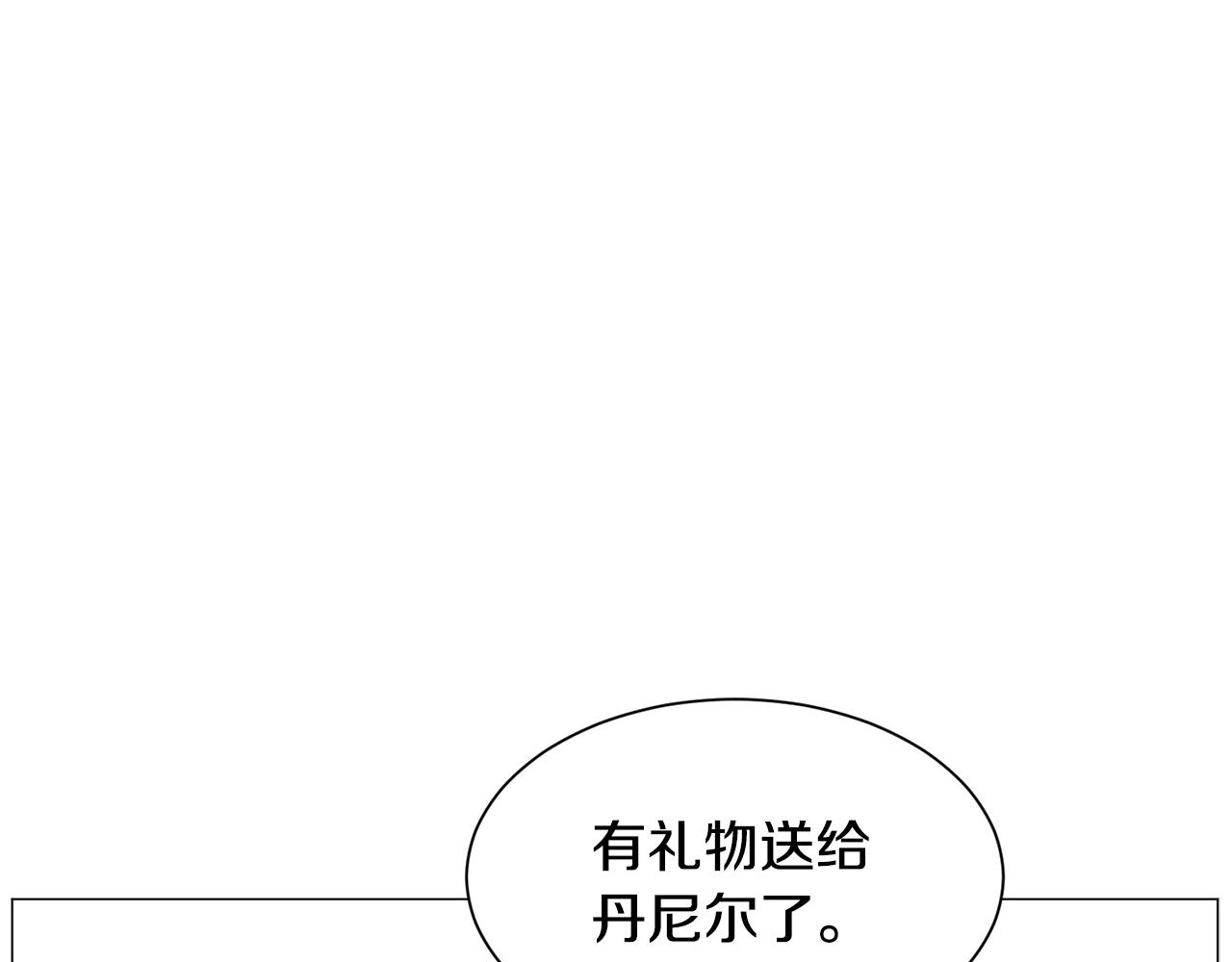 被迫在乙女遊戲裡養魚 - 第43話 愛而不知(1/4) - 7