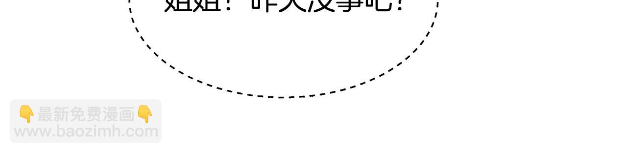 被迫在乙女游戏里养鱼 - 第49话 跑路(1/3) - 8