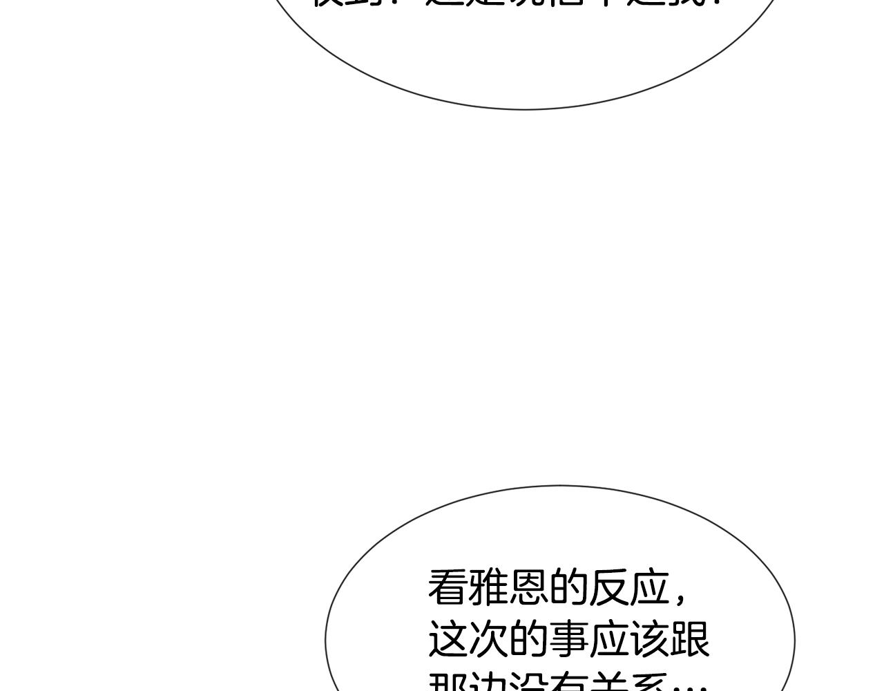 被迫在乙女遊戲裡養魚 - 第71話 修羅場(2/3) - 7