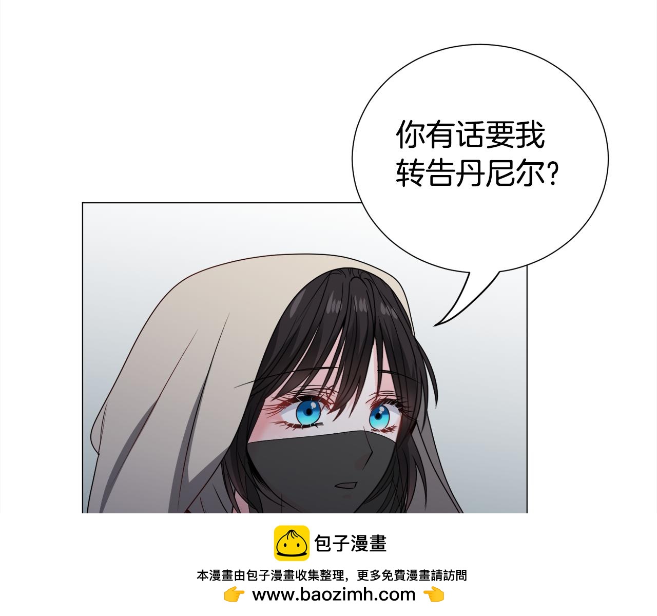 被迫在乙女游戏里养鱼 - 第75话 按原计划进行(1/3) - 2