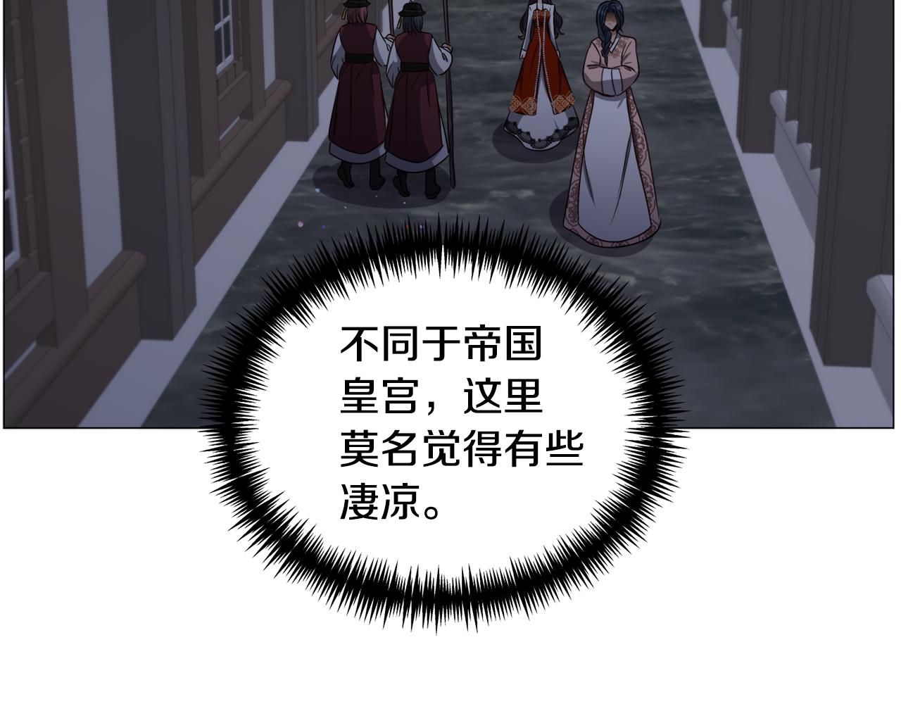 被迫在乙女游戏里养鱼 - 第87话 王世子身上的诅咒(1/3) - 4