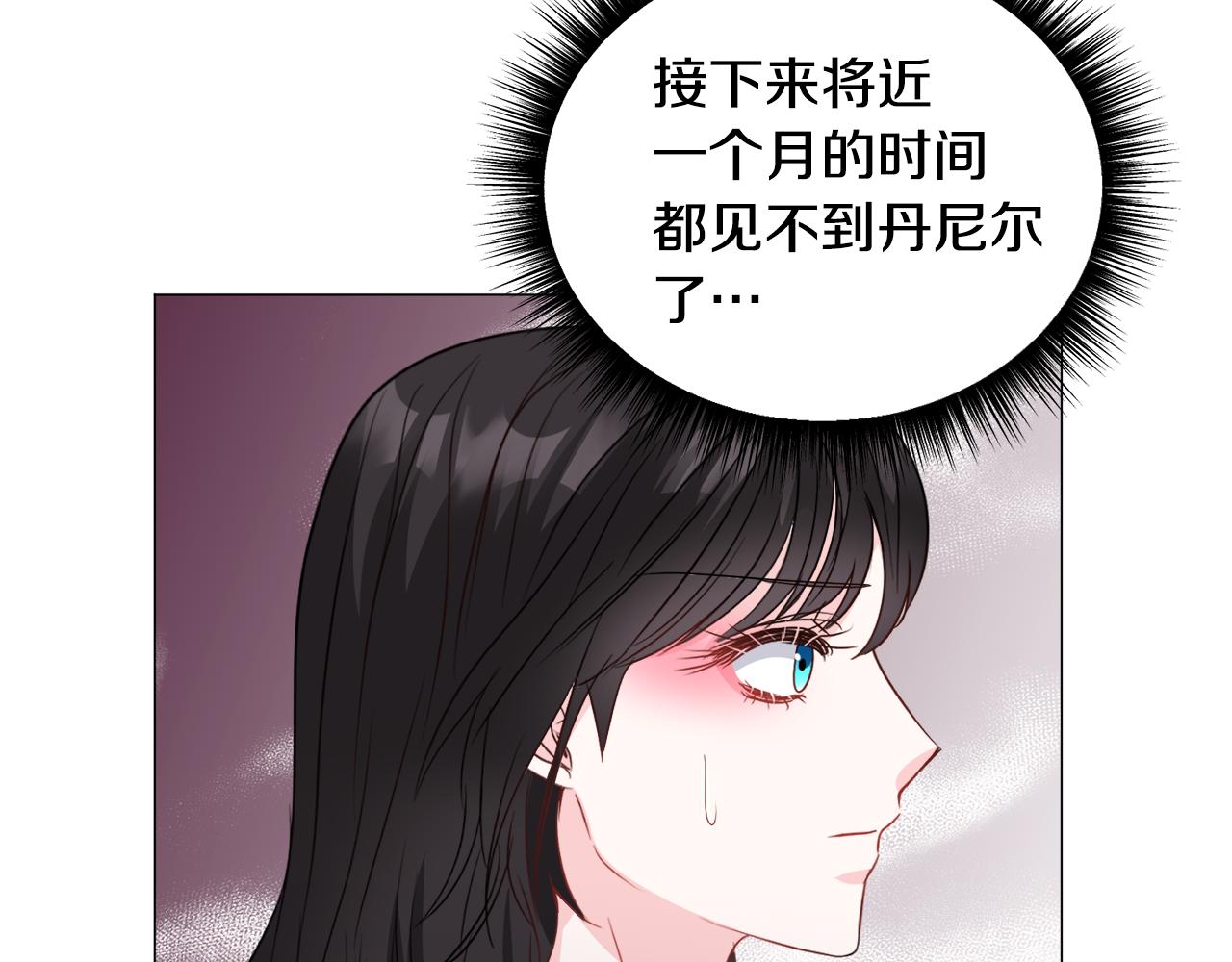 被迫在乙女游戏里养鱼 - 第93话 准备就绪(1/4) - 5