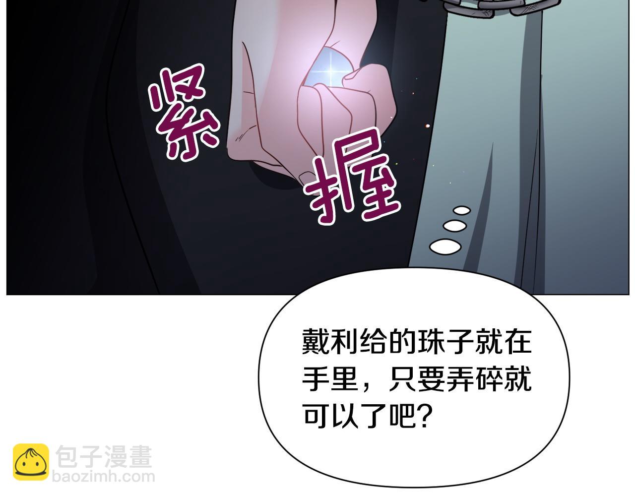 被迫在乙女游戏里养鱼 - 第97话 拖延时间(1/3) - 2