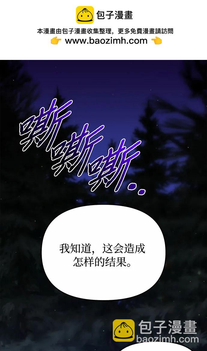 被棄公主的秘密房間 - [第106話] 我該殺了你，還是擁抱你？(1/4) - 2