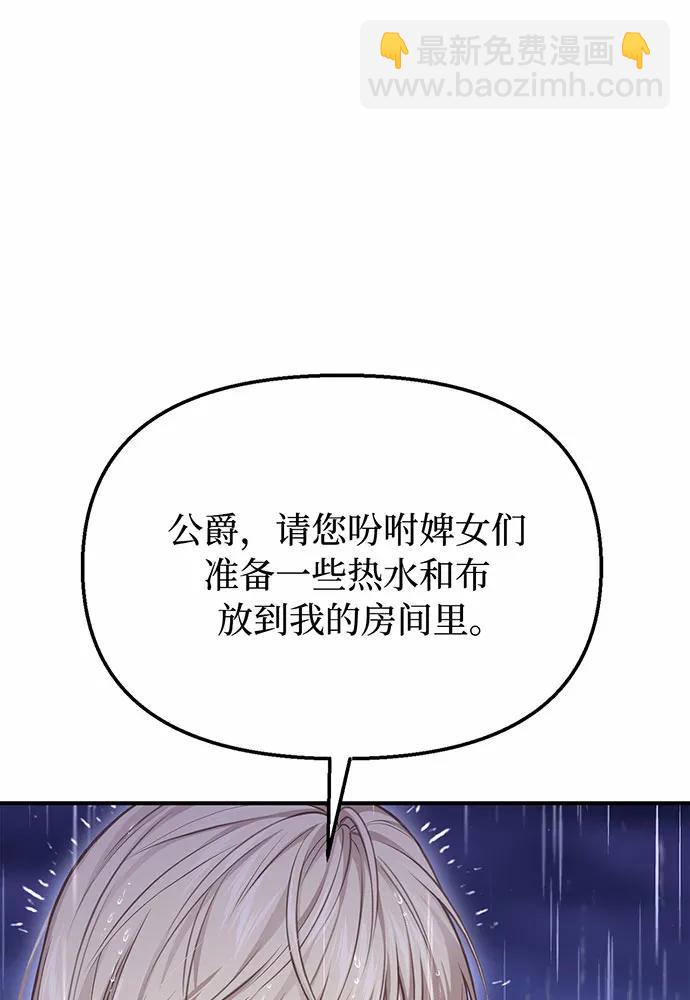 被棄公主的秘密房間 - [第106話] 我該殺了你，還是擁抱你？(1/4) - 5