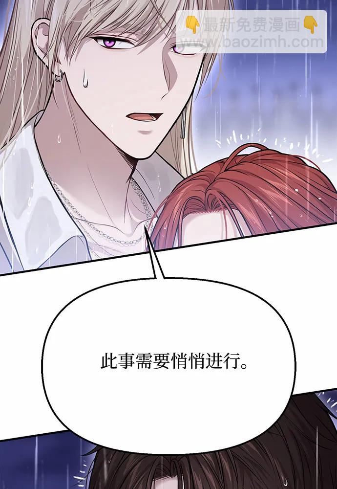 被棄公主的秘密房間 - [第106話] 我該殺了你，還是擁抱你？(1/4) - 6