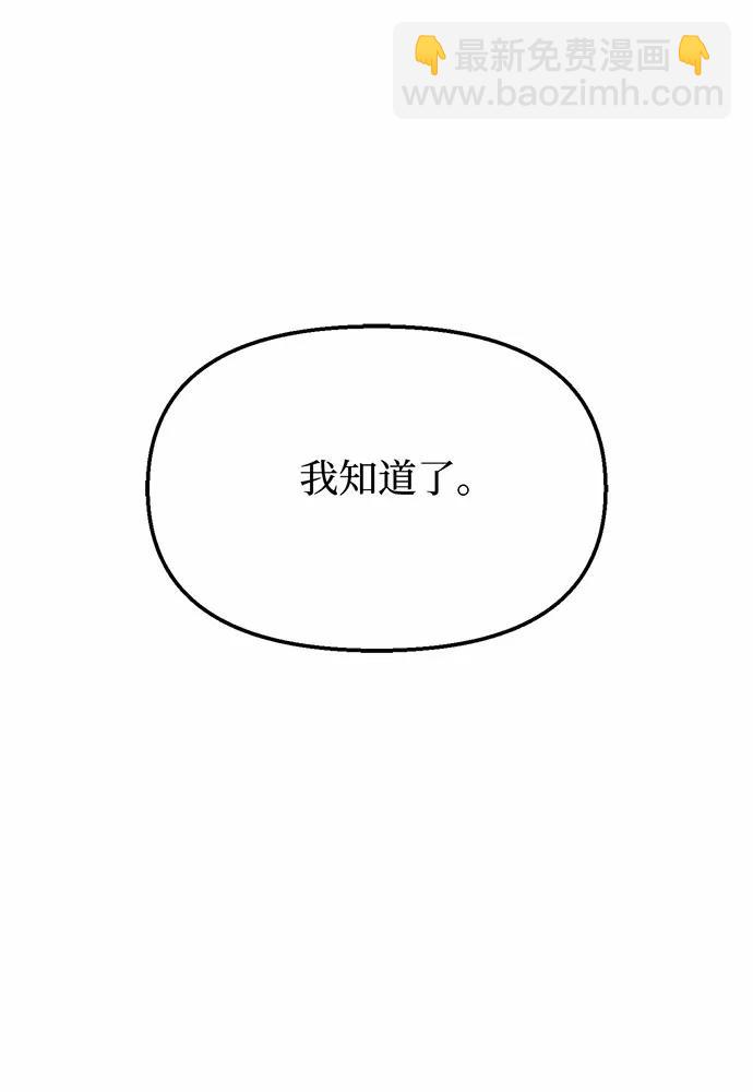 被棄公主的秘密房間 - [第106話] 我該殺了你，還是擁抱你？(1/4) - 2