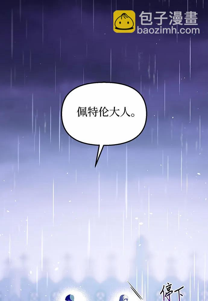 被棄公主的秘密房間 - [第106話] 我該殺了你，還是擁抱你？(1/4) - 6