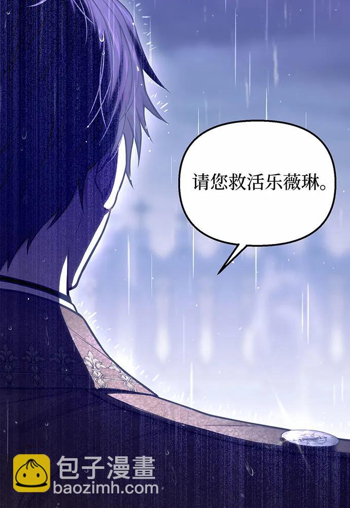 被棄公主的秘密房間 - [第106話] 我該殺了你，還是擁抱你？(1/4) - 1