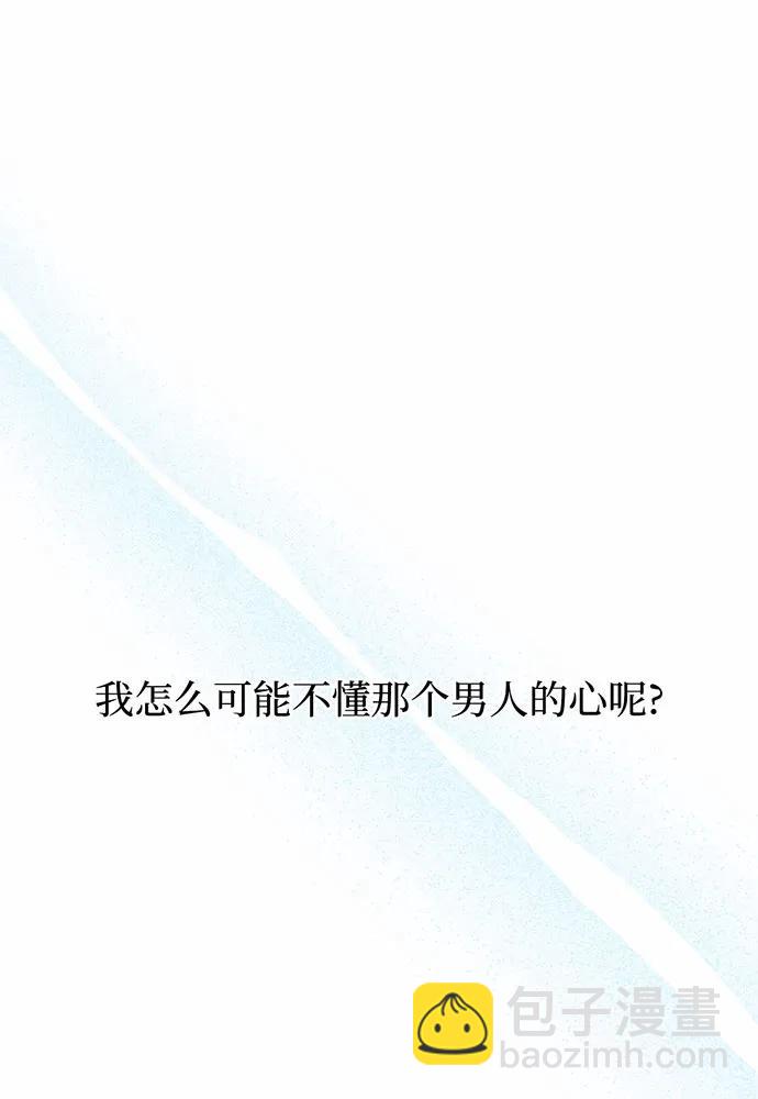 被棄公主的秘密房間 - [第106話] 我該殺了你，還是擁抱你？(1/4) - 4