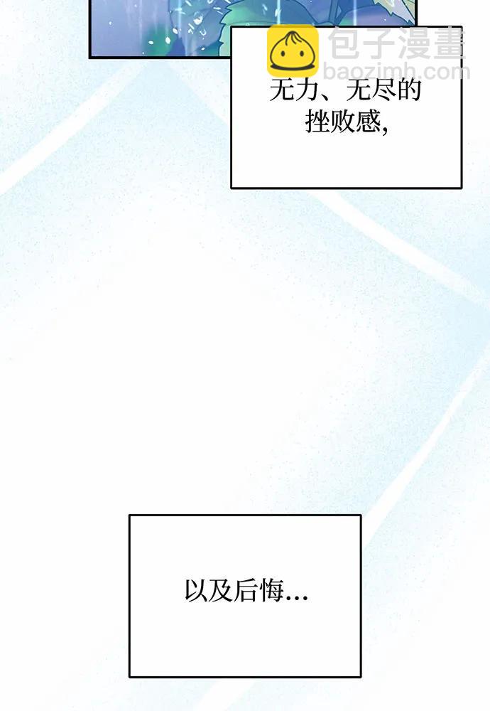 被棄公主的秘密房間 - [第106話] 我該殺了你，還是擁抱你？(1/4) - 6