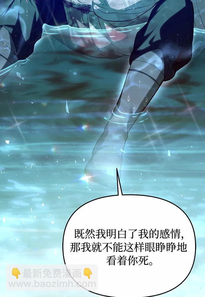 被棄公主的秘密房間 - [第106話] 我該殺了你，還是擁抱你？(1/4) - 4