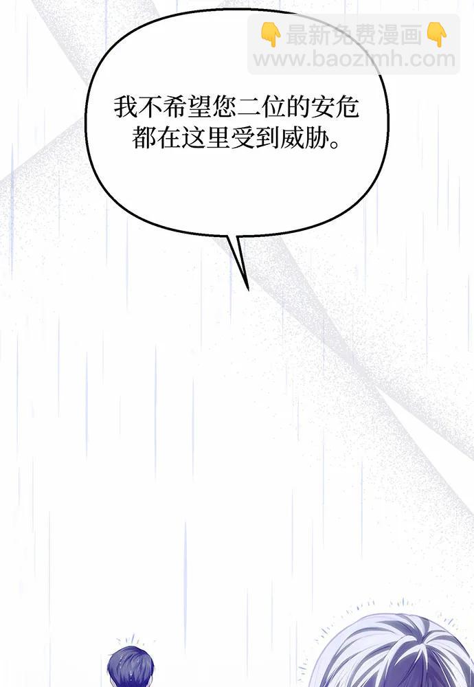 被棄公主的秘密房間 - [第106話] 我該殺了你，還是擁抱你？(1/4) - 1