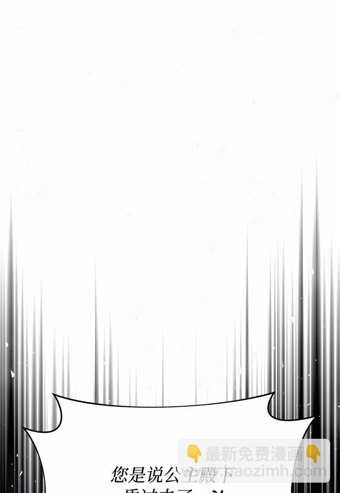 被棄公主的秘密房間 - [第106話] 我該殺了你，還是擁抱你？(1/4) - 6