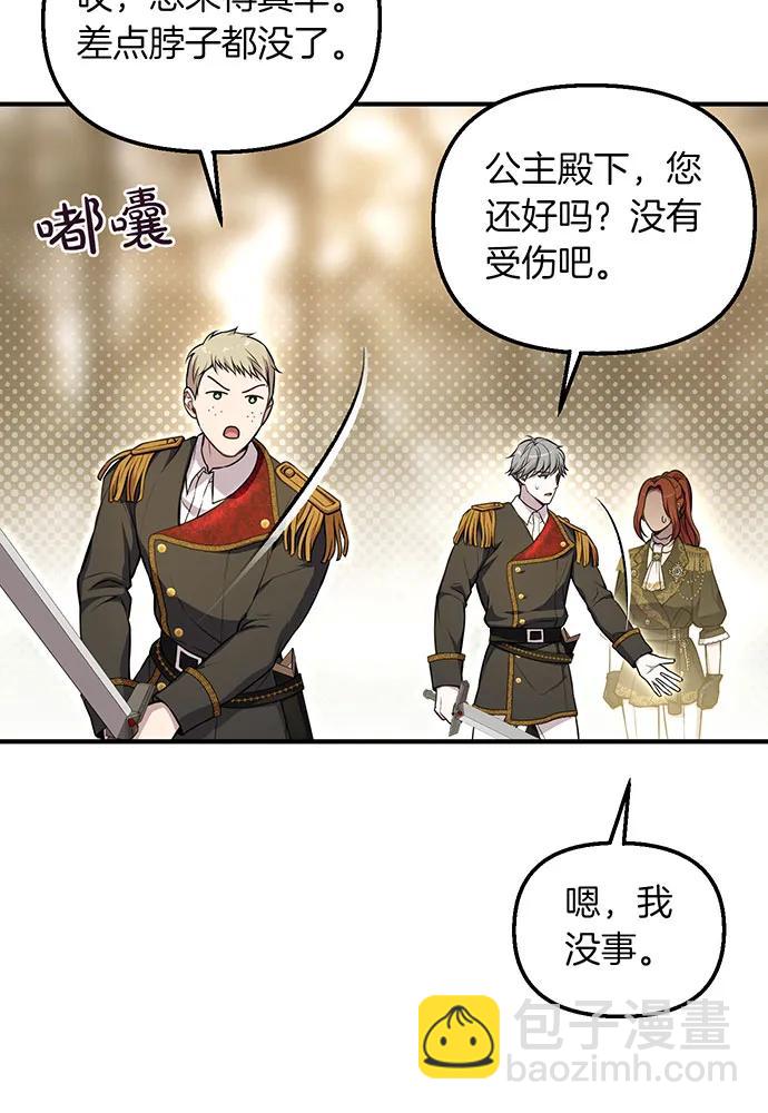被棄公主的秘密房間 - [第115話] 狩獵獵人(1/4) - 3