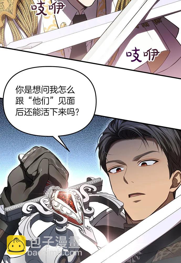 被棄公主的秘密房間 - [第115話] 狩獵獵人(1/4) - 5