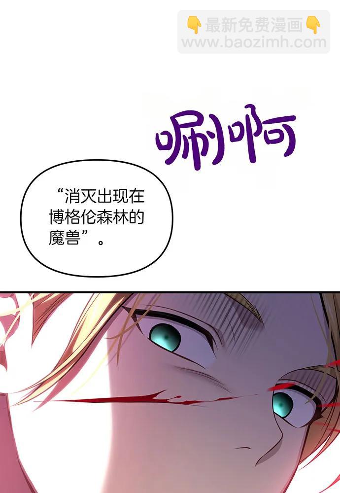 被棄公主的秘密房間 - [第115話] 狩獵獵人(1/4) - 3