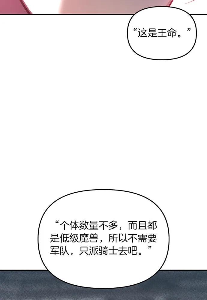 被棄公主的秘密房間 - [第115話] 狩獵獵人(1/4) - 4