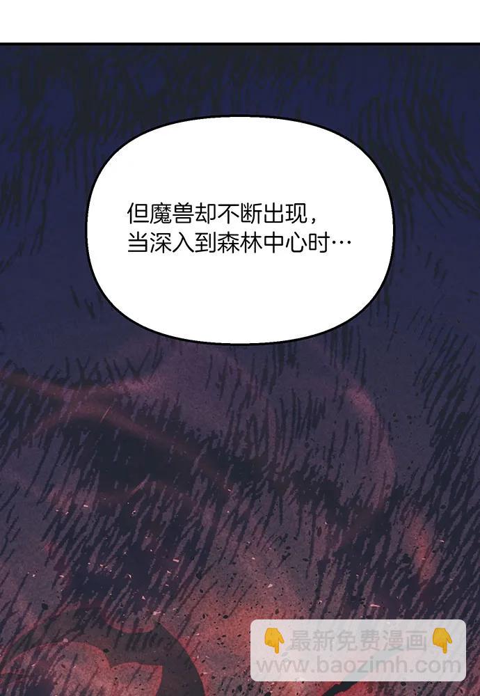 被棄公主的秘密房間 - [第115話] 狩獵獵人(1/4) - 7