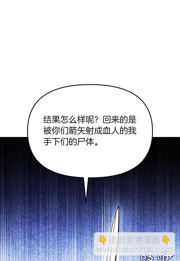 被棄公主的秘密房間 - [第115話] 狩獵獵人(1/4) - 8