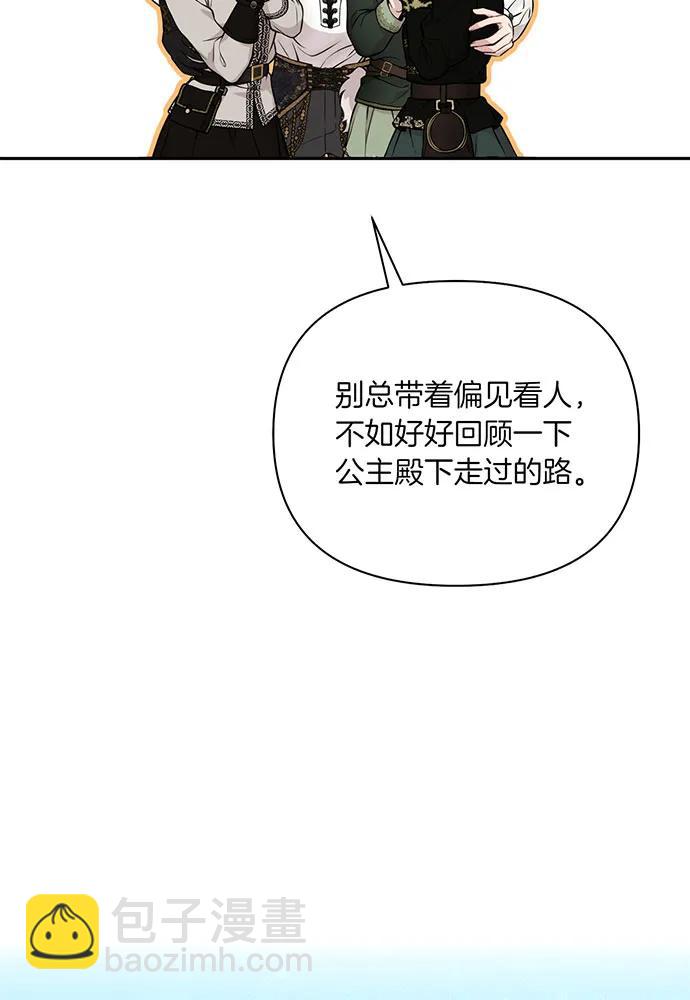 被棄公主的秘密房間 - [第125話] 給我一個吻(1/4) - 3