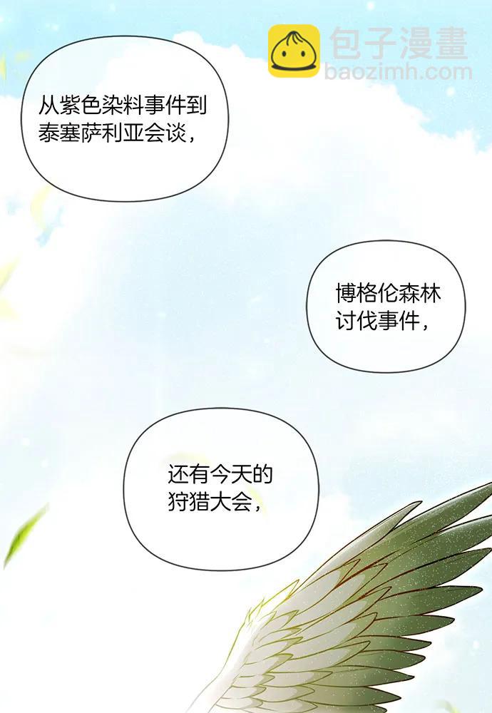 被棄公主的秘密房間 - [第125話] 給我一個吻(1/4) - 4