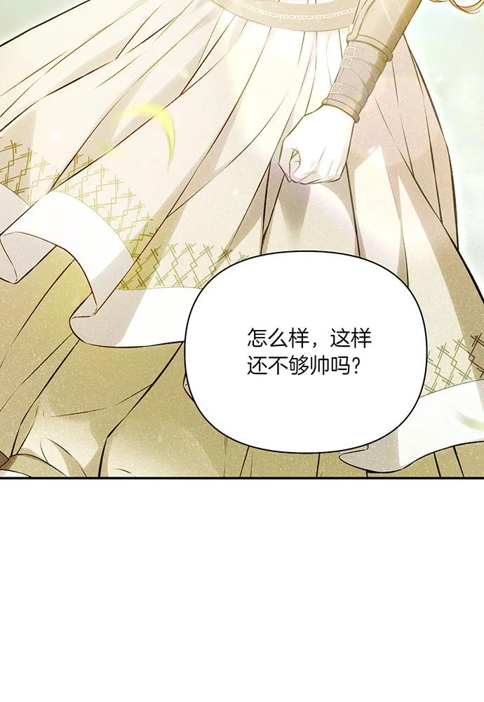 被棄公主的秘密房間 - [第125話] 給我一個吻(1/4) - 6