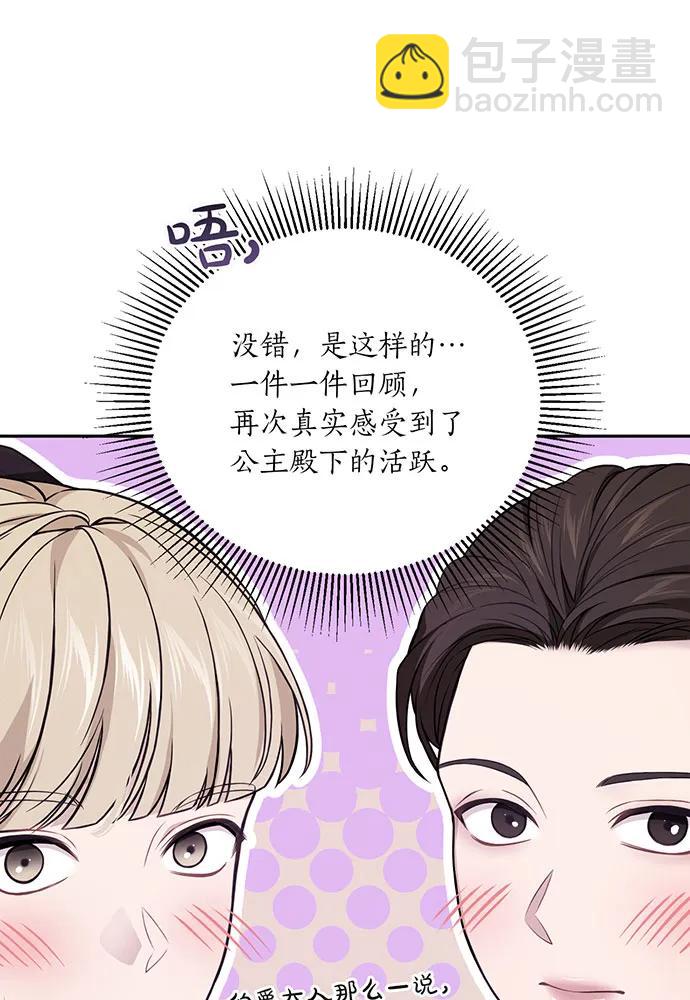 被棄公主的秘密房間 - [第125話] 給我一個吻(1/4) - 7