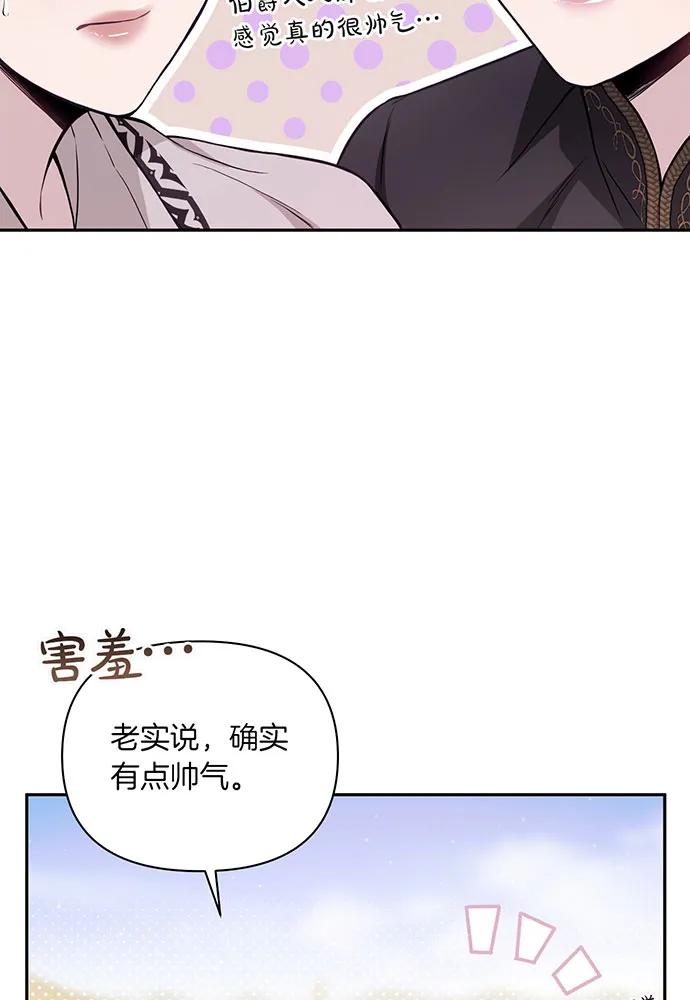 被棄公主的秘密房間 - [第125話] 給我一個吻(1/4) - 8