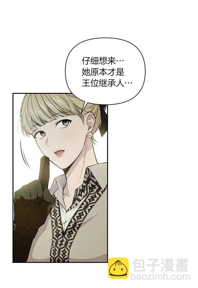 被棄公主的秘密房間 - [第125話] 給我一個吻(1/4) - 2