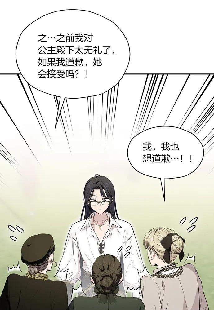 被棄公主的秘密房間 - [第125話] 給我一個吻(1/4) - 5