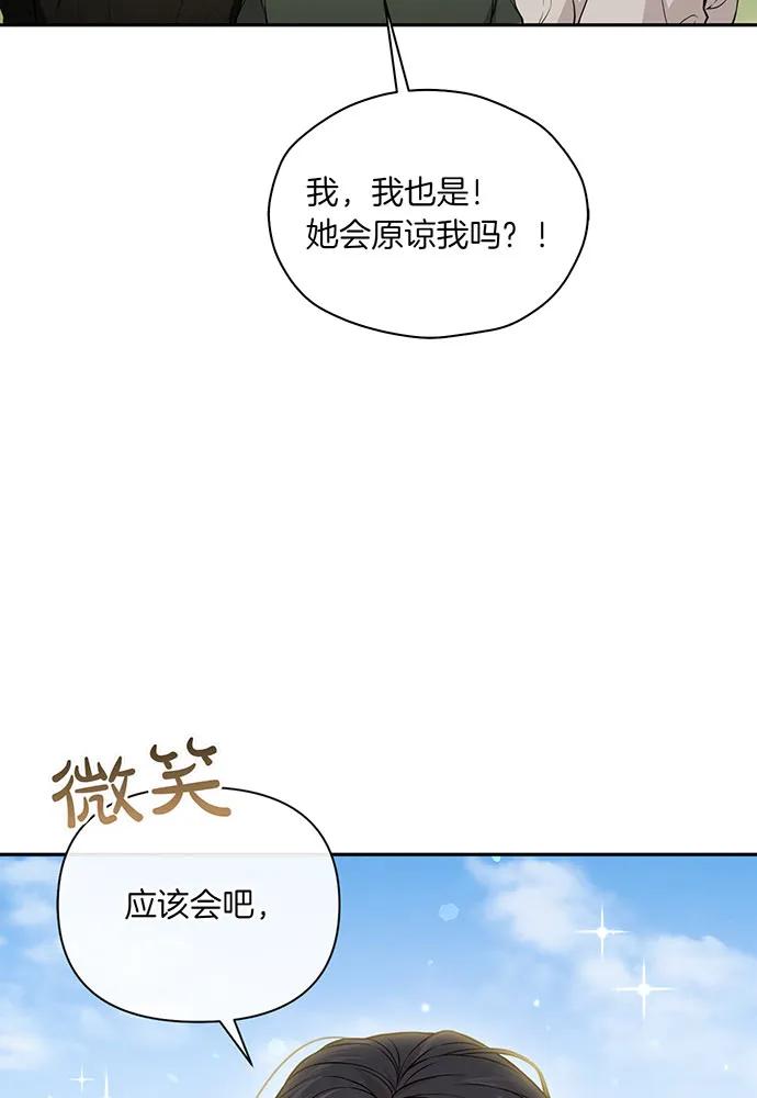 被棄公主的秘密房間 - [第125話] 給我一個吻(1/4) - 6