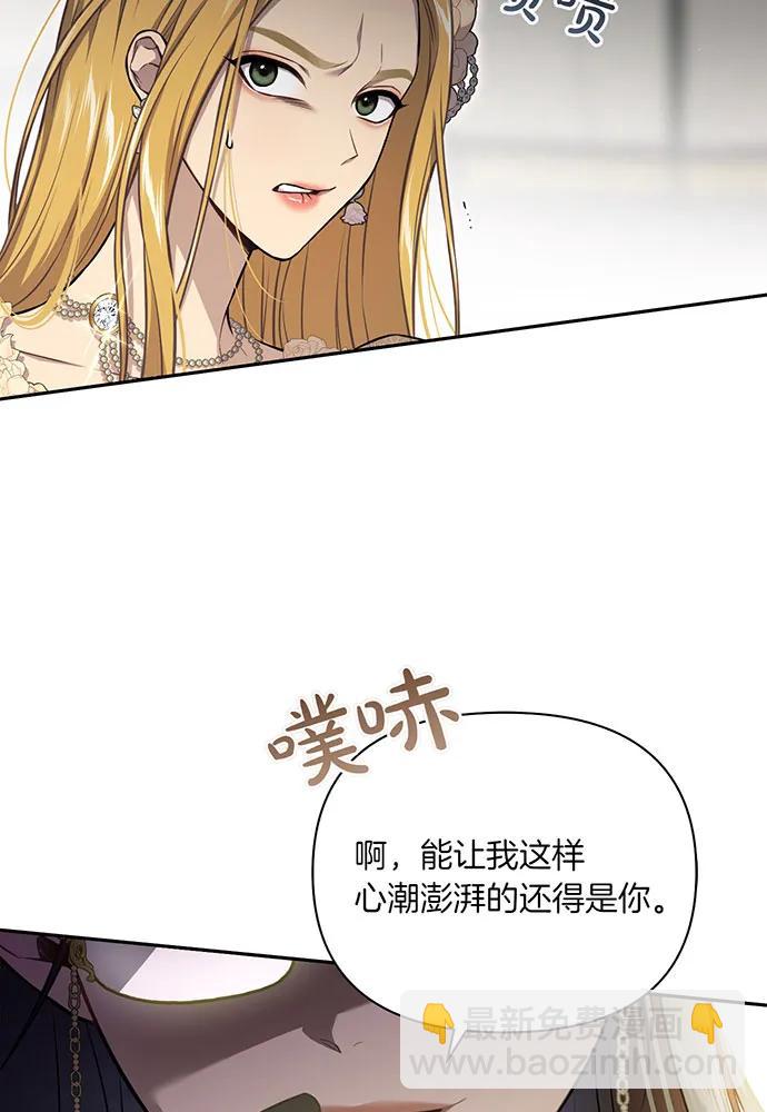 被棄公主的秘密房間 - [第125話] 給我一個吻(1/4) - 4