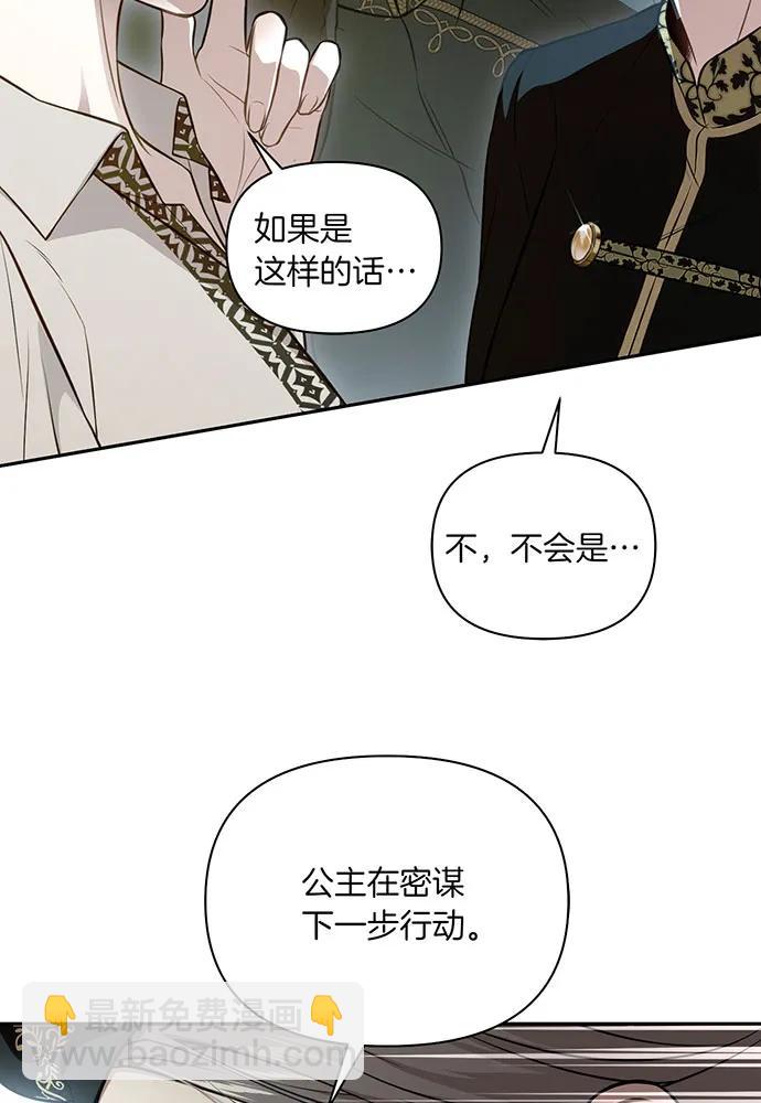 被棄公主的秘密房間 - [第125話] 給我一個吻(1/4) - 3