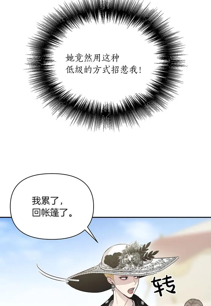 被棄公主的秘密房間 - [第125話] 給我一個吻(1/4) - 3