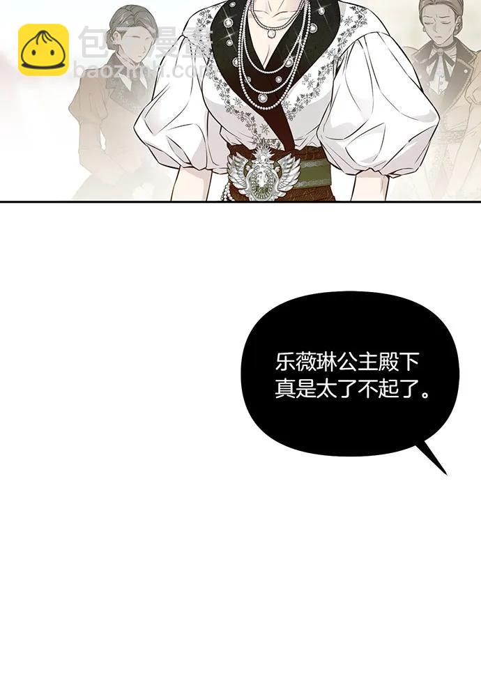 被棄公主的秘密房間 - [第125話] 給我一個吻(1/4) - 4
