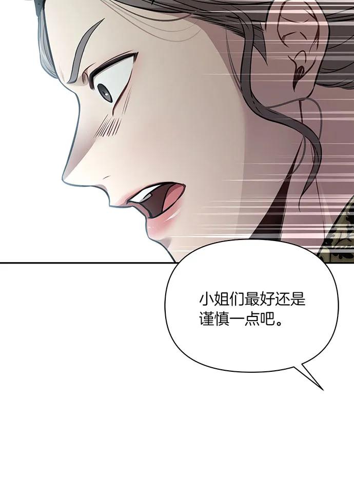 被棄公主的秘密房間 - [第125話] 給我一個吻(1/4) - 4