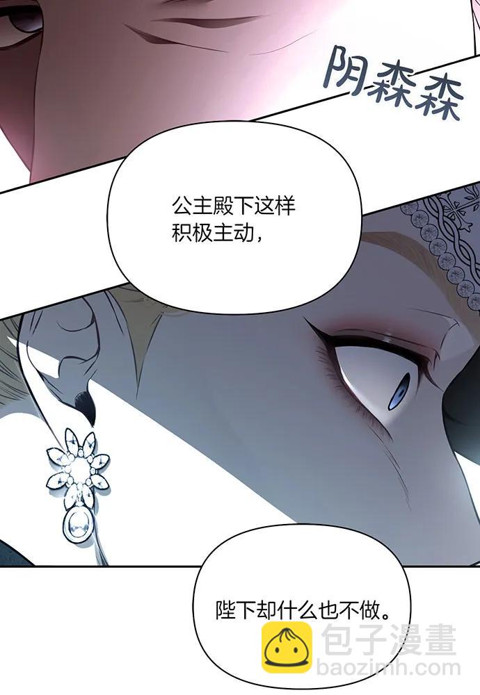 被棄公主的秘密房間 - [第125話] 給我一個吻(1/4) - 2