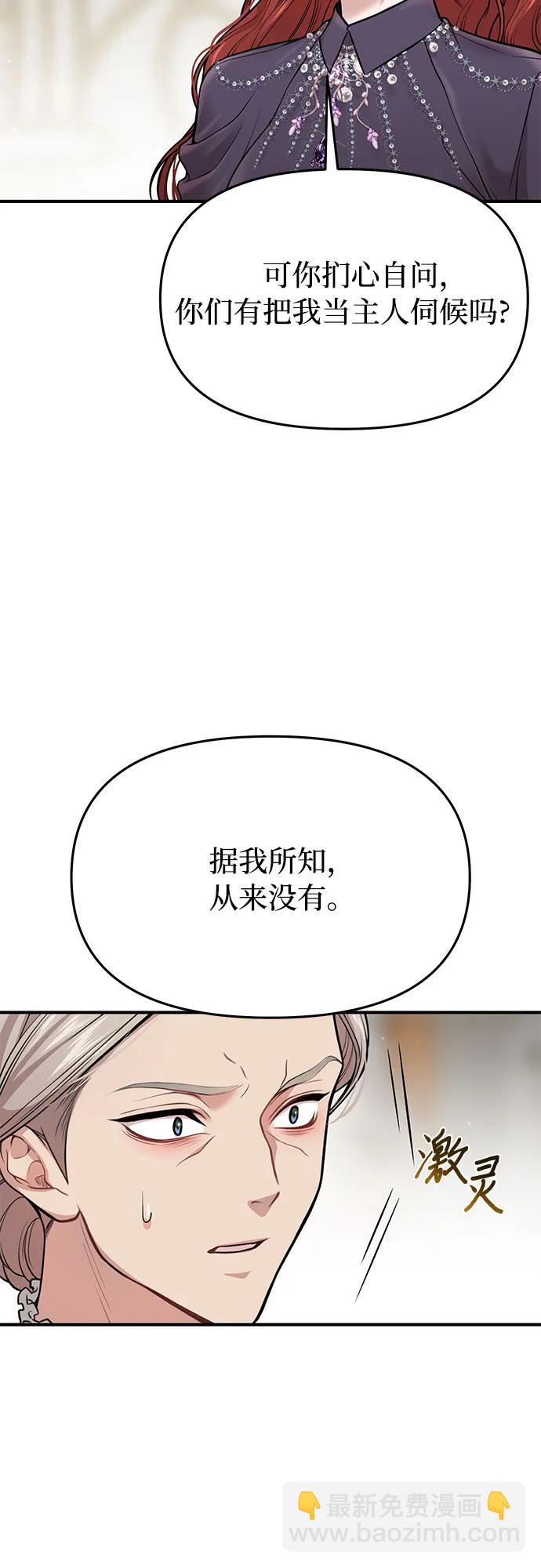 被棄公主的秘密房間 - [第46話] 秘密謀劃（2）(1/3) - 5