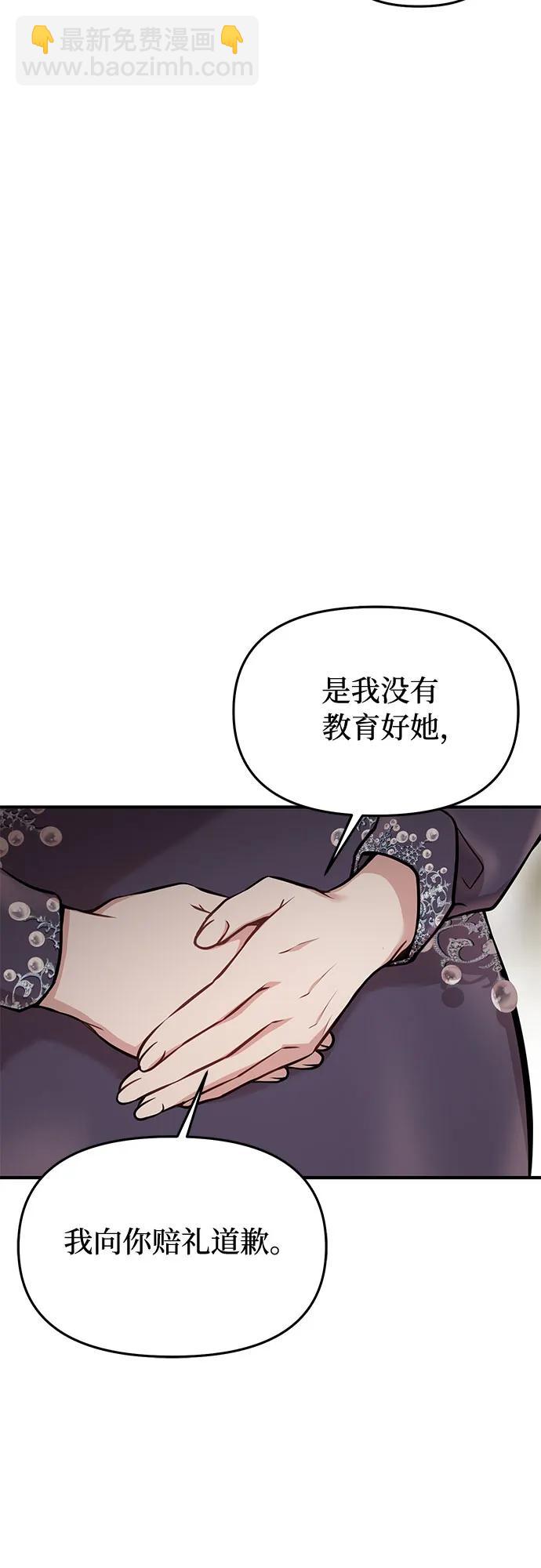 被弃公主的秘密房间 - [第46话] 秘密谋划（2）(2/3) - 1