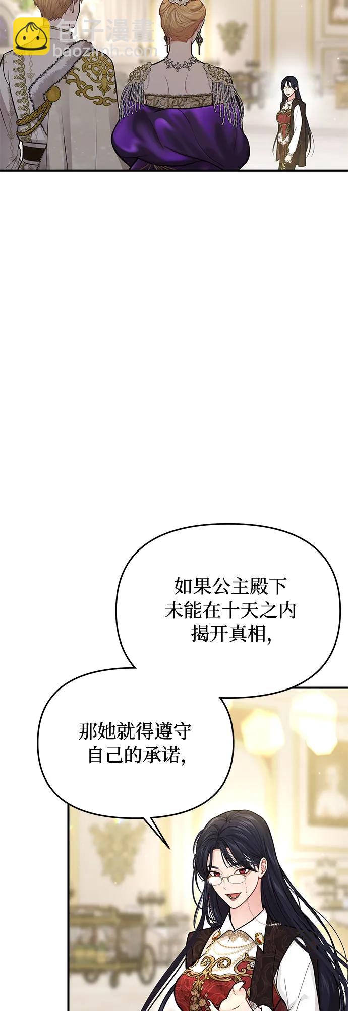 被棄公主的秘密房間 - [第68話] 可惡的打賭(1/2) - 7