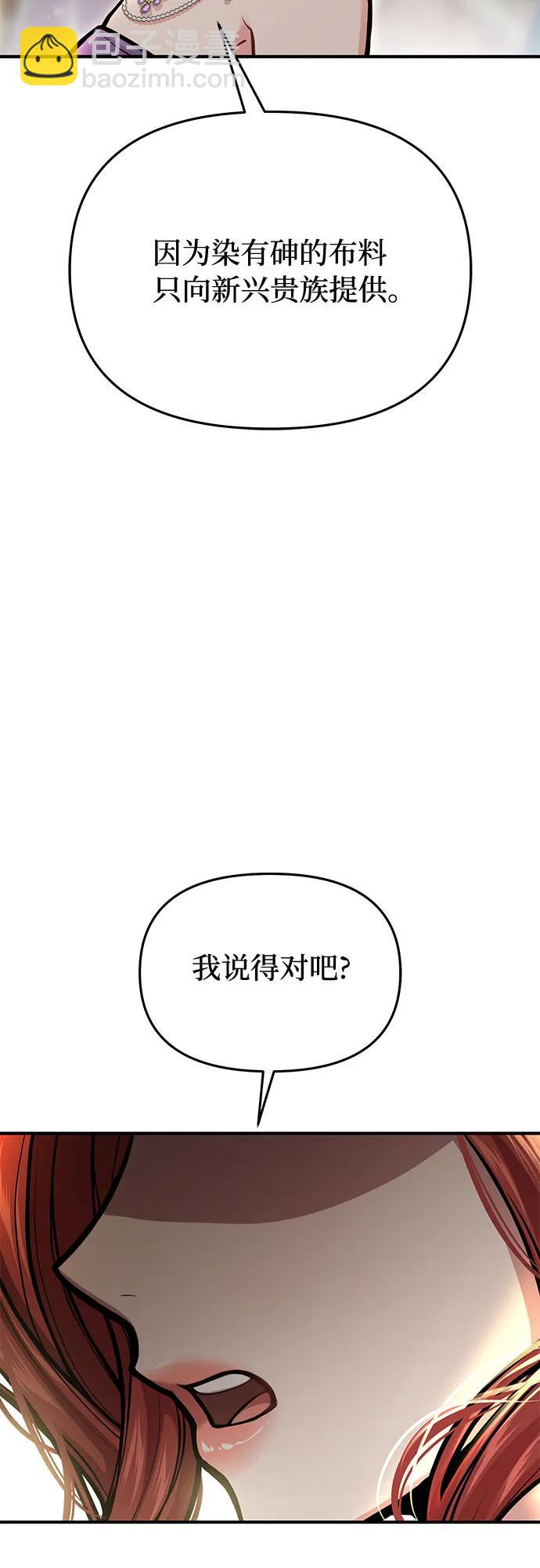 被弃公主的秘密房间 - [第74话] 紫色的死亡（2）(1/2) - 7