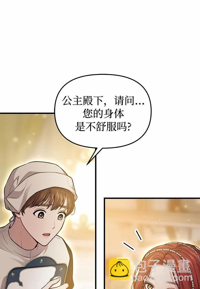 被棄公主的秘密房間 - [第96話] 王子和公主（2）(1/4) - 3