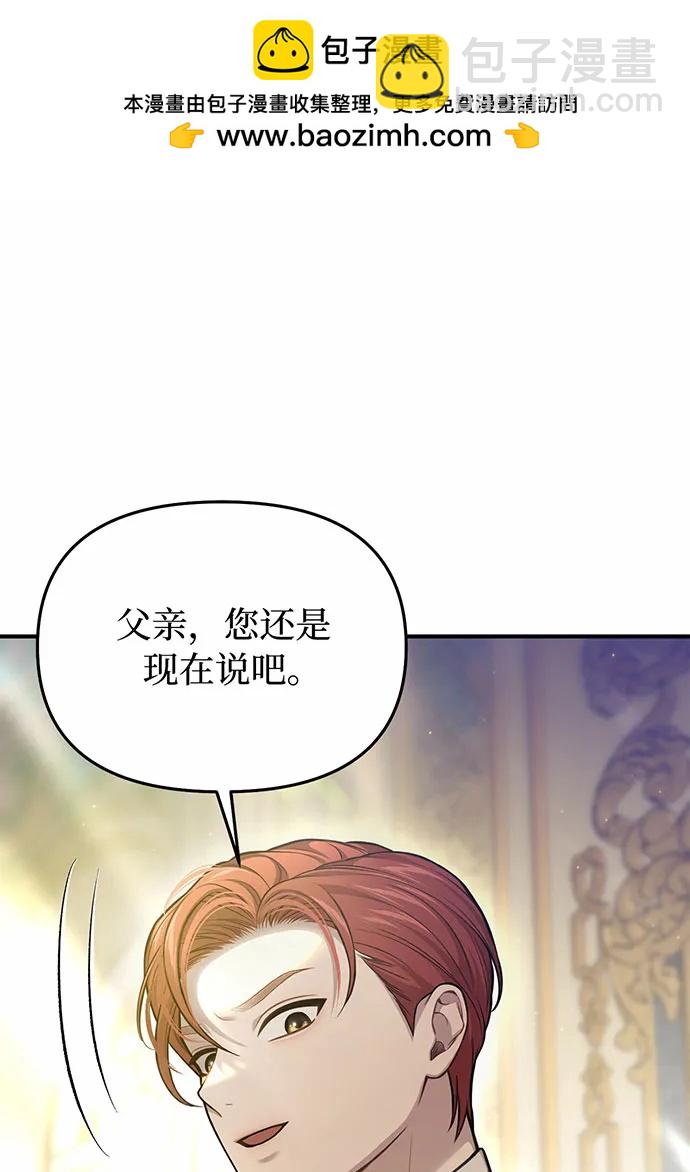被棄公主的秘密房間 - [第96話] 王子和公主（2）(1/4) - 2